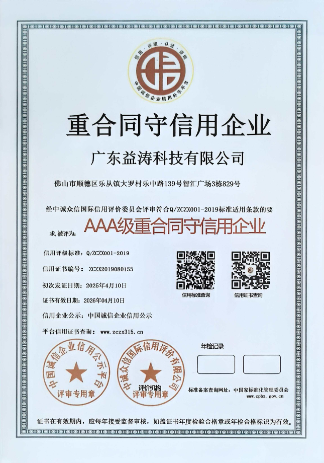 东昌荣誉证书