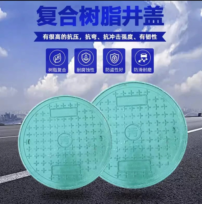 东昌树脂复合圆井展示